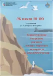 Приглашаем на торжественное открытие росписи военно-морского мемориала